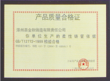 產(chǎn)品質(zhì)量合格證